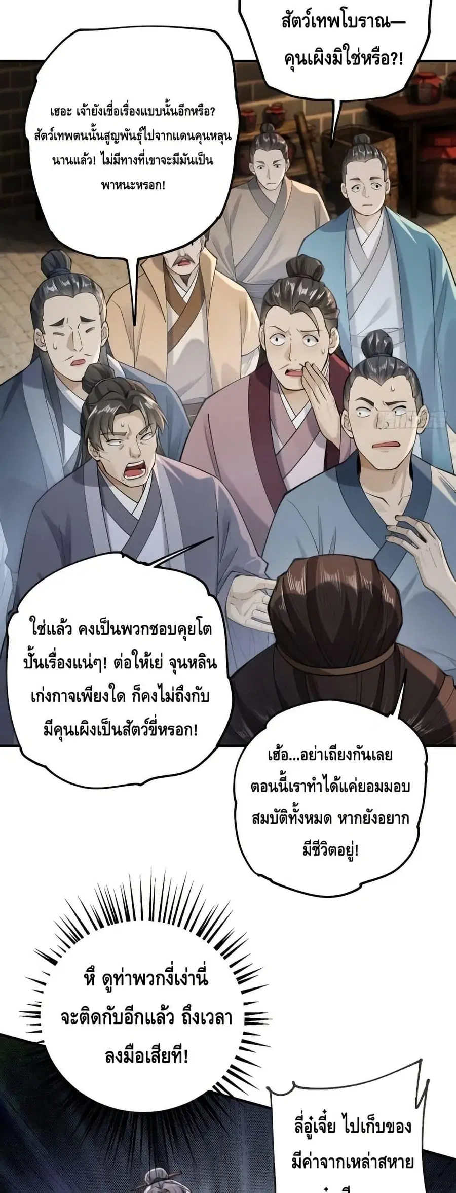 My Cultivation Has No Limit ตอนที่ 40 หน้า 3