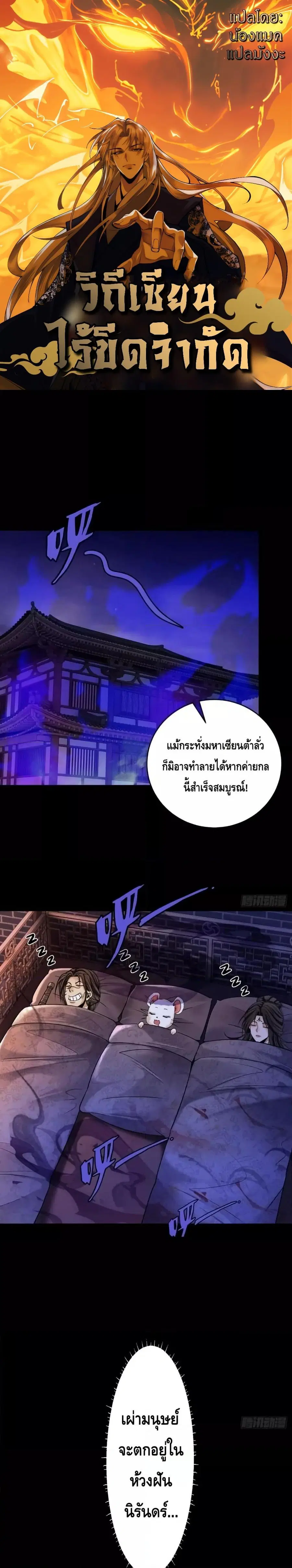 My Cultivation Has No Limit ตอนที่ 42 หน้า 1