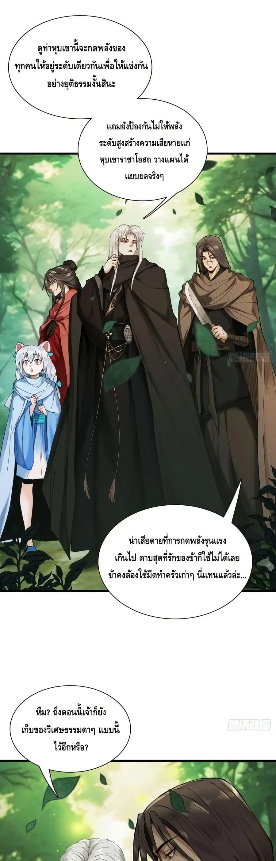 My Cultivation Has No Limit ตอนที่ 44 หน้า 2