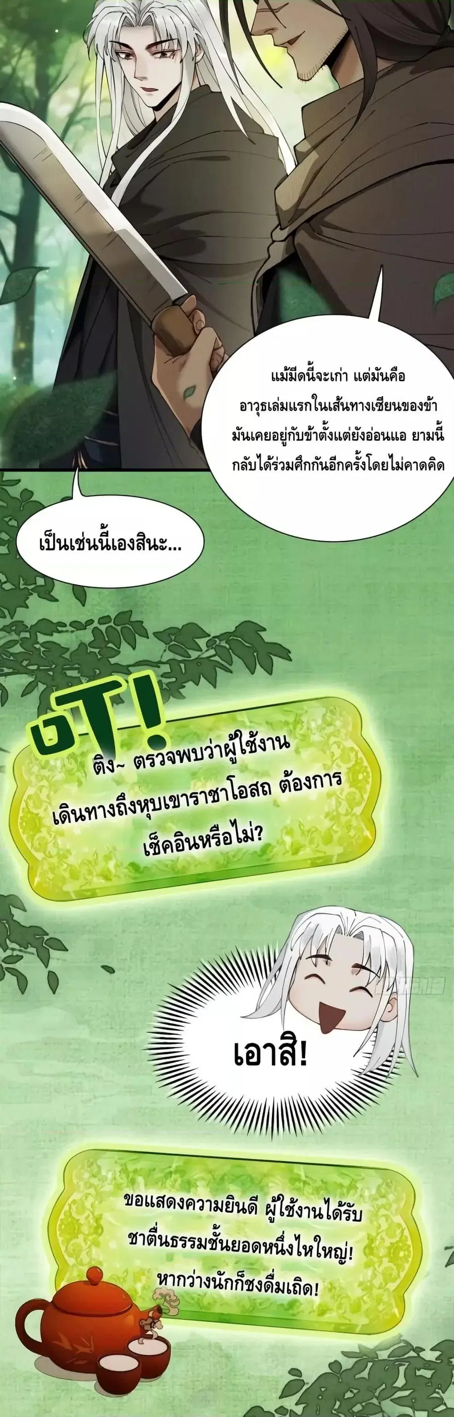My Cultivation Has No Limit ตอนที่ 44 หน้า 3