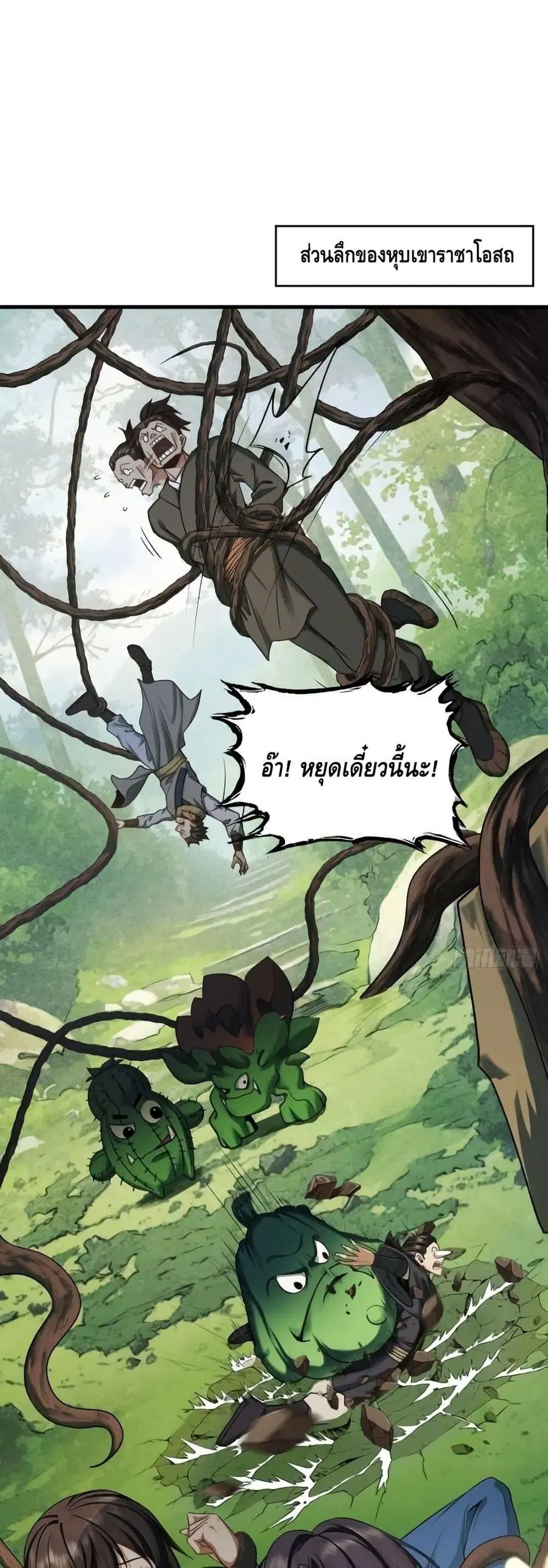 My Cultivation Has No Limit ตอนที่ 45 หน้า 2