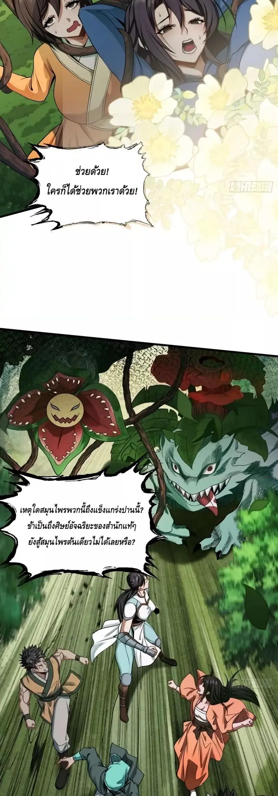 My Cultivation Has No Limit ตอนที่ 45 หน้า 3