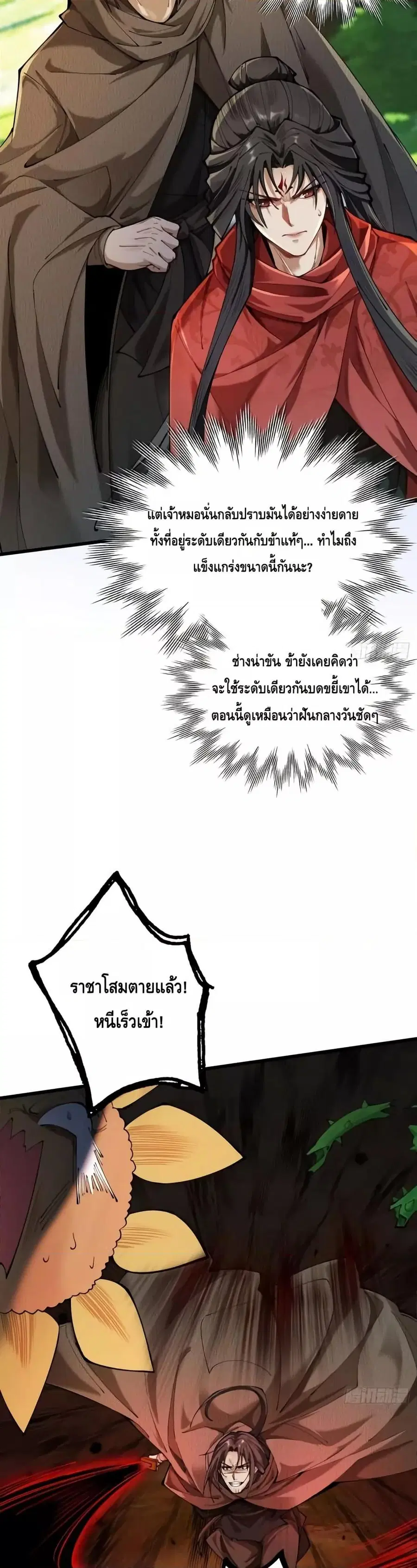 My Cultivation Has No Limit ตอนที่ 47 หน้า 3