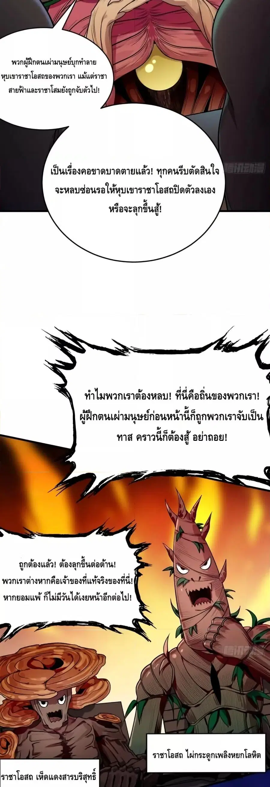 My Cultivation Has No Limit ตอนที่ 48 หน้า 3