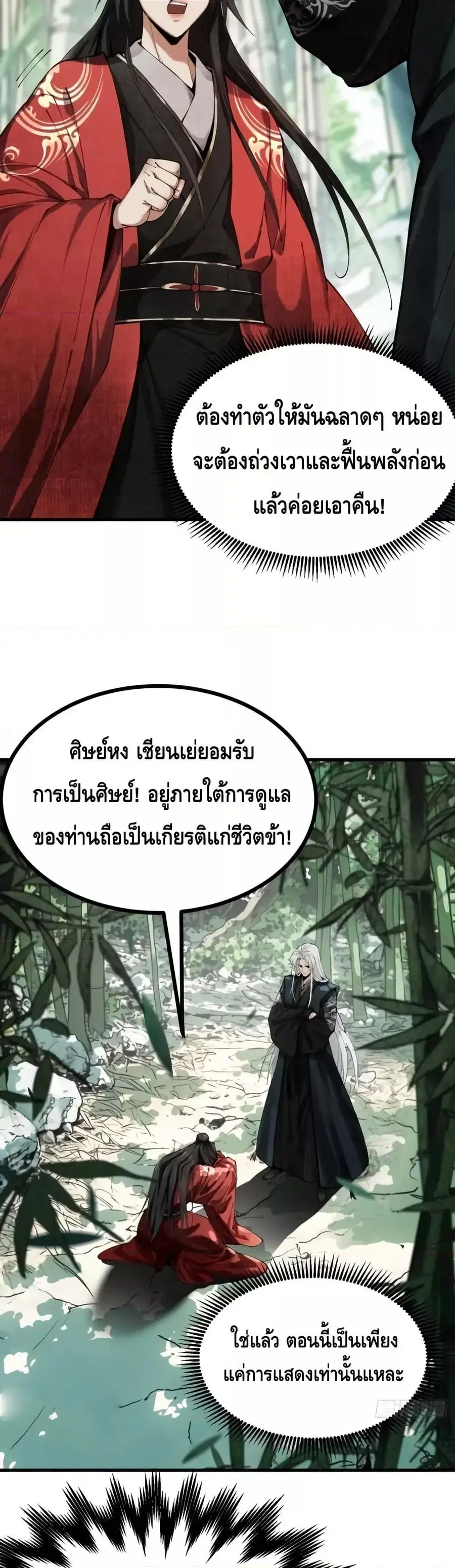 My Cultivation Has No Limit ตอนที่ 5 หน้า 3