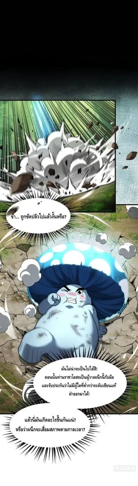 My Cultivation Has No Limit ตอนที่ 50 หน้า 2