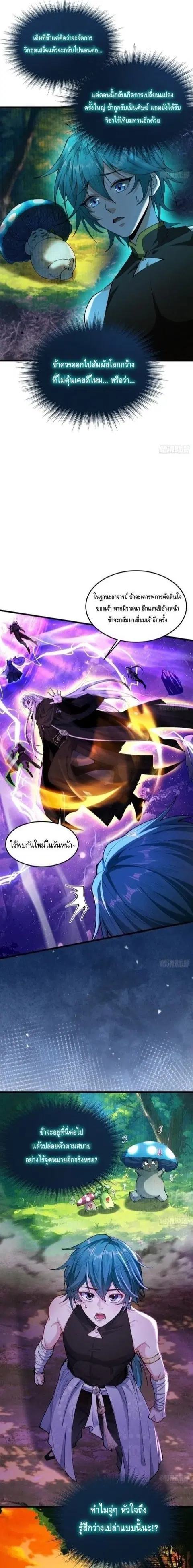 My Cultivation Has No Limit ตอนที่ 51 หน้า 2