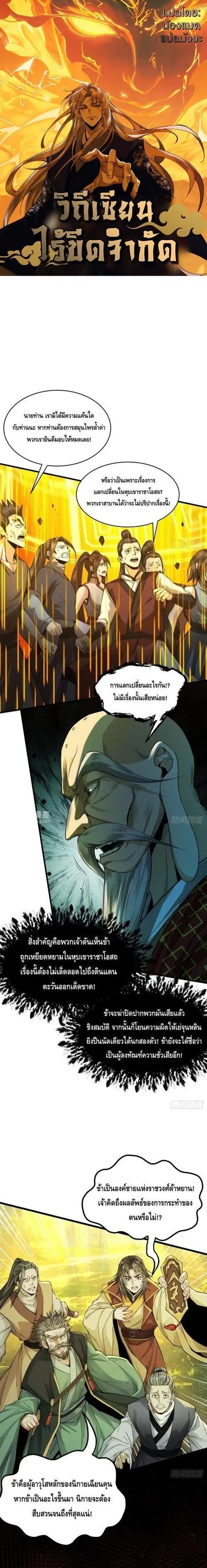 My Cultivation Has No Limit ตอนที่ 52 หน้า 1