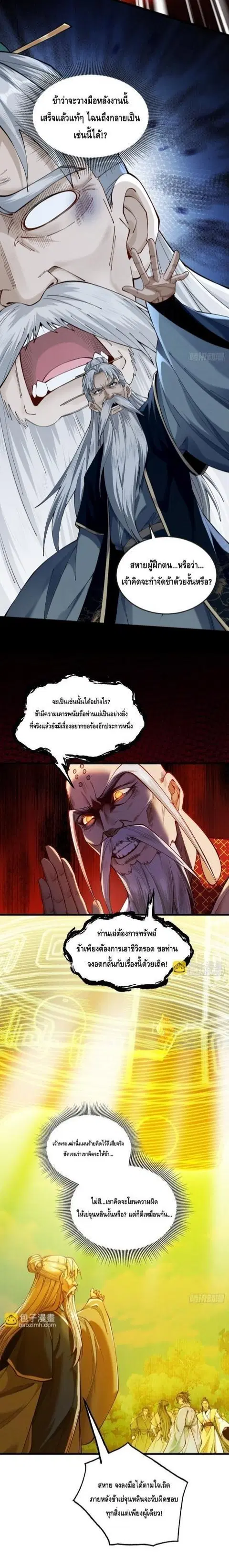 My Cultivation Has No Limit ตอนที่ 52 หน้า 3