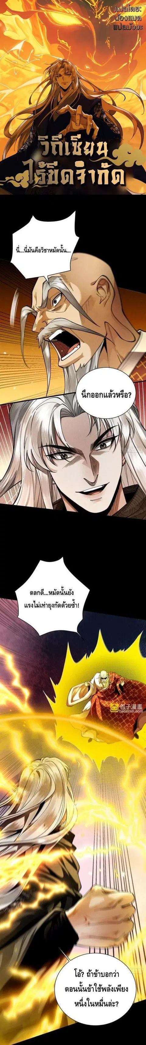 My Cultivation Has No Limit ตอนที่ 53 หน้า 1