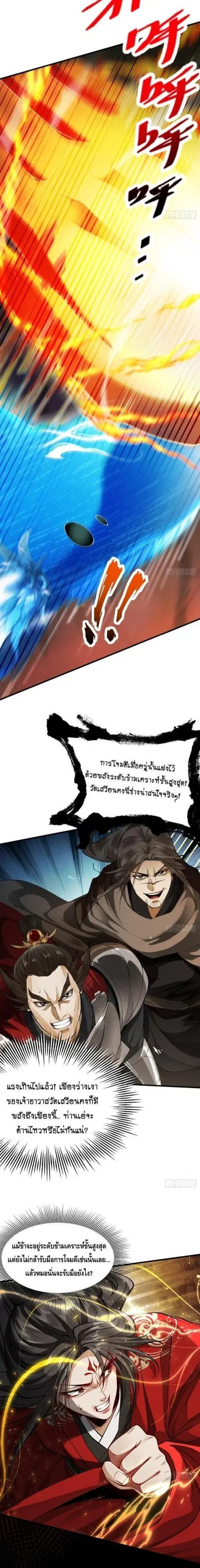 My Cultivation Has No Limit ตอนที่ 56 หน้า 3