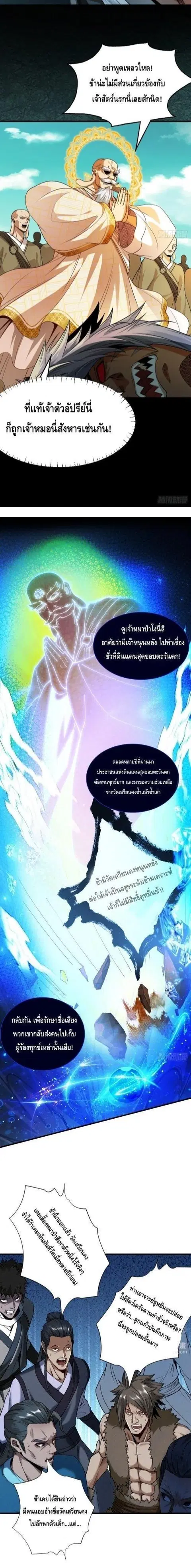 My Cultivation Has No Limit ตอนที่ 57 หน้า 3