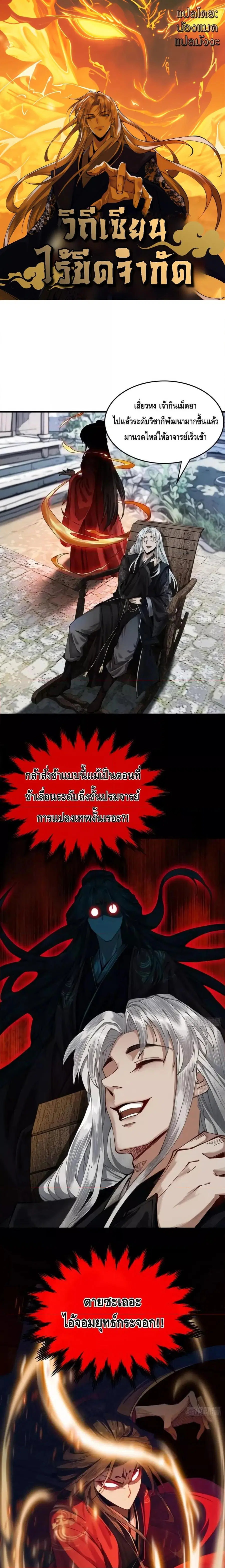 My Cultivation Has No Limit ตอนที่ 6 หน้า 1