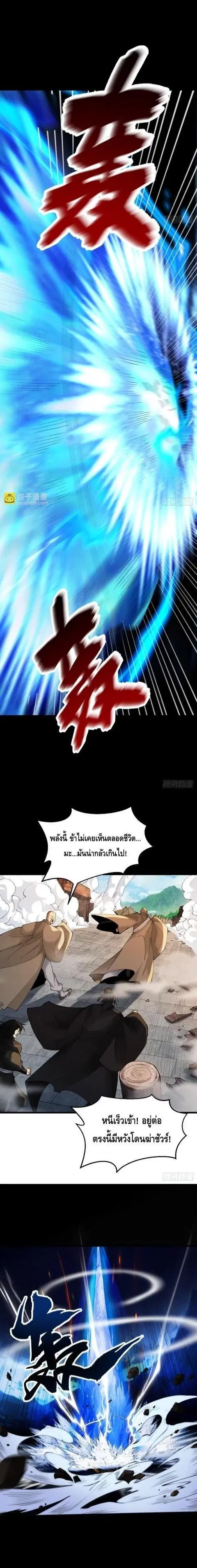 My Cultivation Has No Limit ตอนที่ 60 หน้า 3