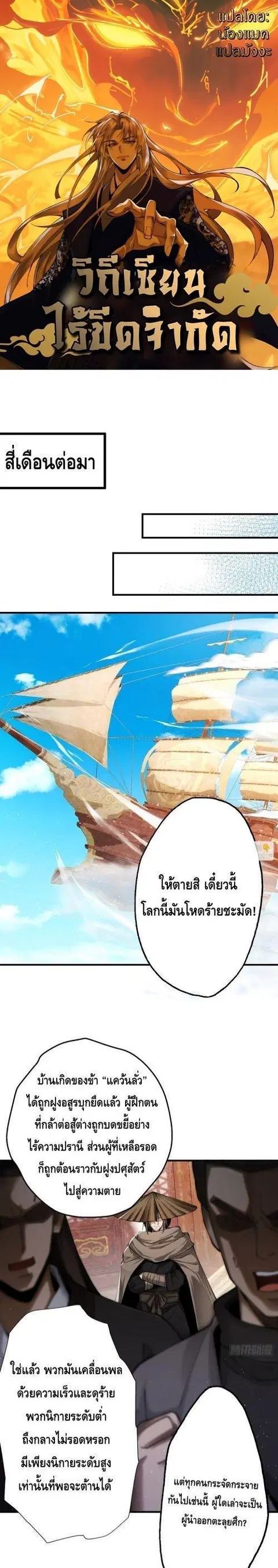 My Cultivation Has No Limit ตอนที่ 62 หน้า 1