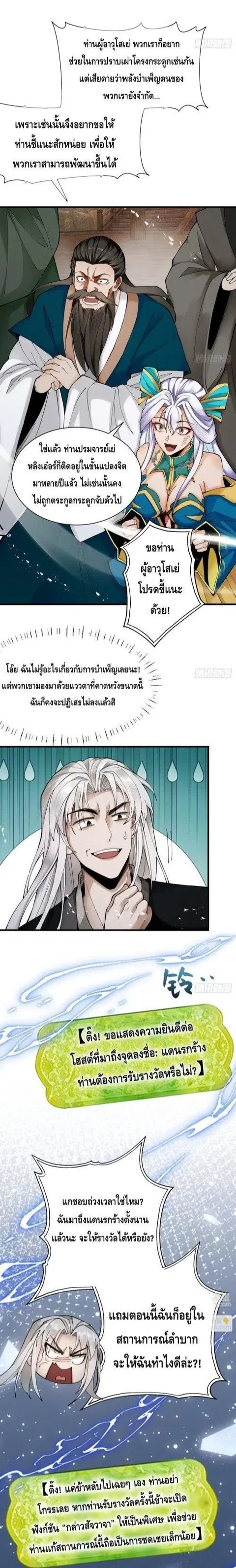 My Cultivation Has No Limit ตอนที่ 63 หน้า 2