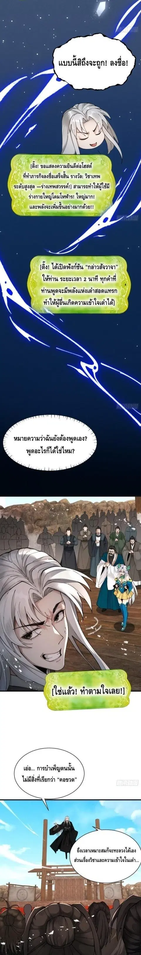 My Cultivation Has No Limit ตอนที่ 63 หน้า 3