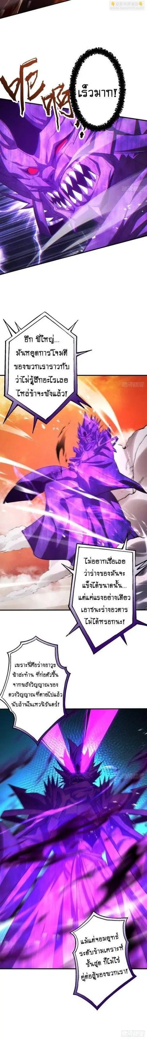 My Cultivation Has No Limit ตอนที่ 65 หน้า 3