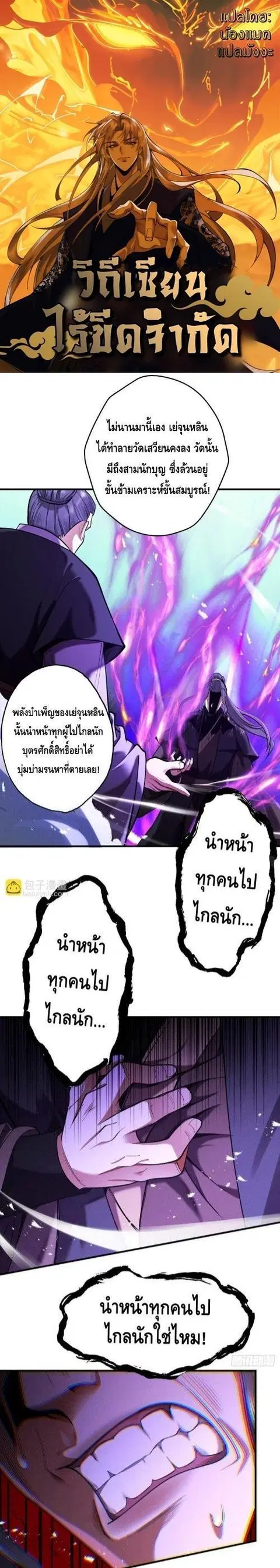 My Cultivation Has No Limit ตอนที่ 66 หน้า 1