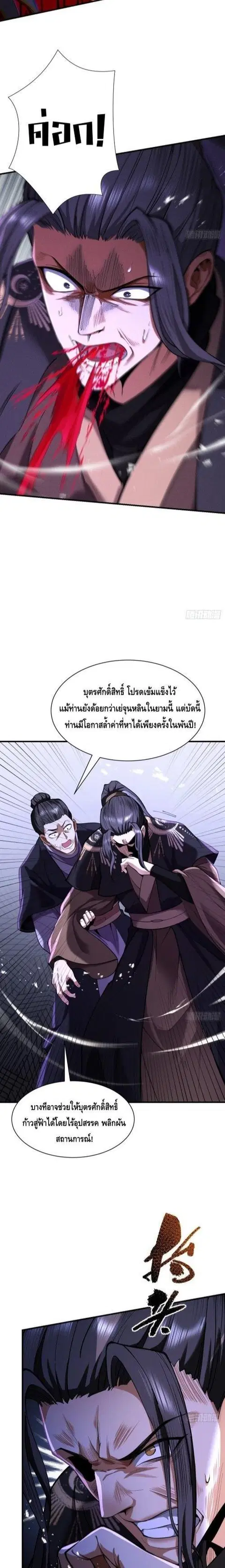 My Cultivation Has No Limit ตอนที่ 66 หน้า 2