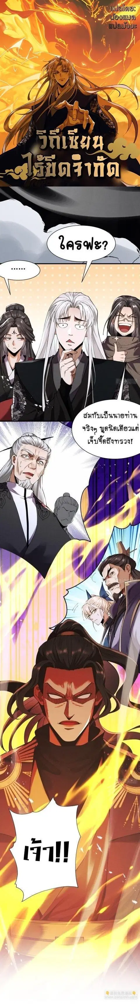 My Cultivation Has No Limit ตอนที่ 67 หน้า 1