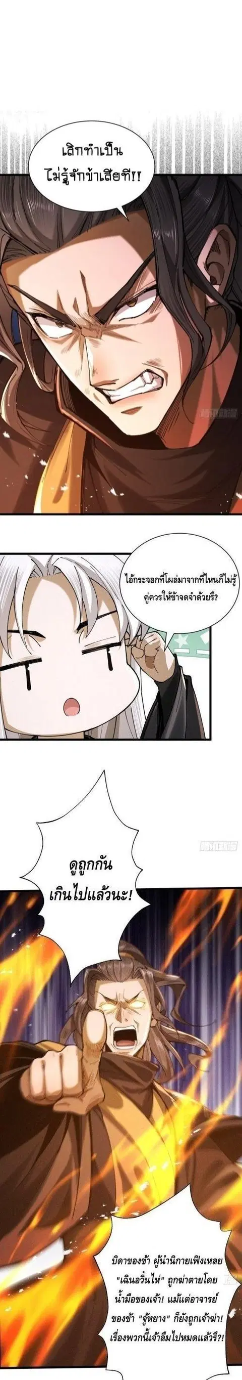 My Cultivation Has No Limit ตอนที่ 67 หน้า 2