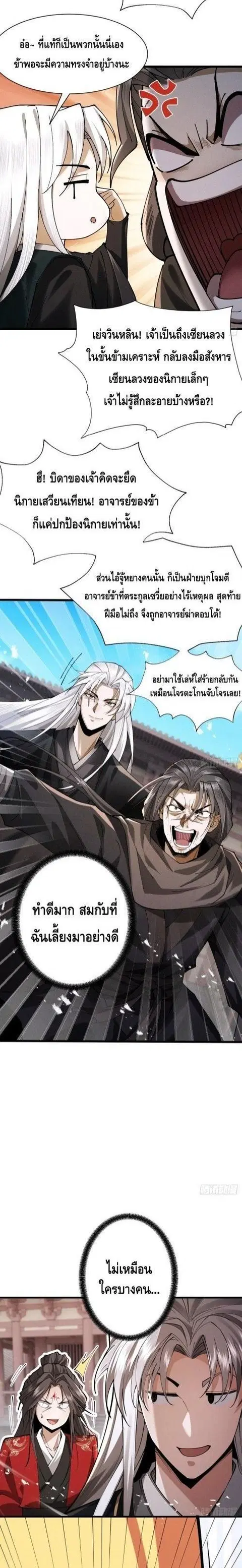 My Cultivation Has No Limit ตอนที่ 67 หน้า 3