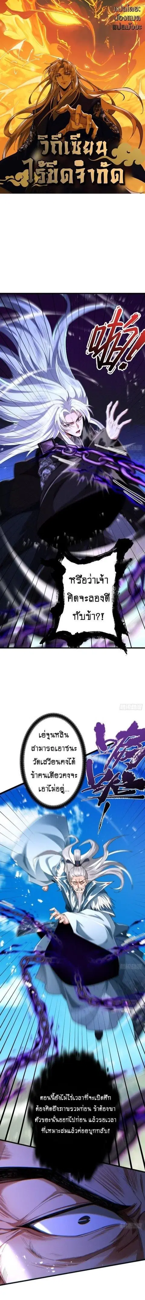My Cultivation Has No Limit ตอนที่ 68 หน้า 1