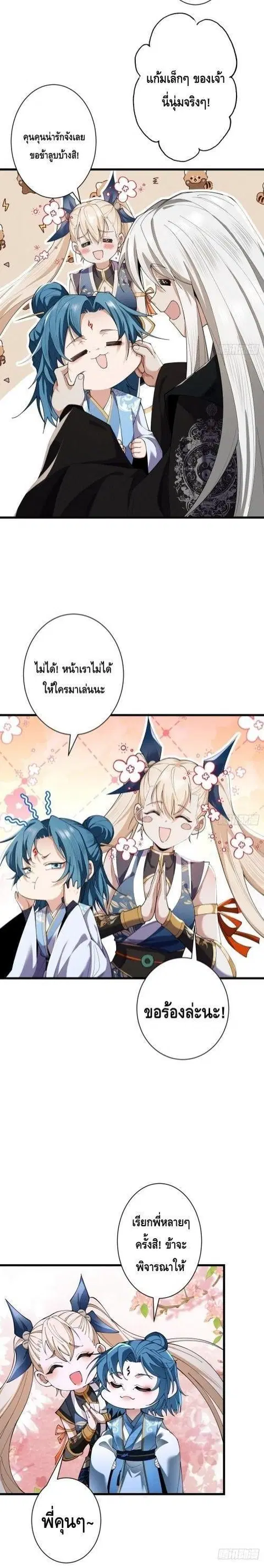 My Cultivation Has No Limit ตอนที่ 68 หน้า 3