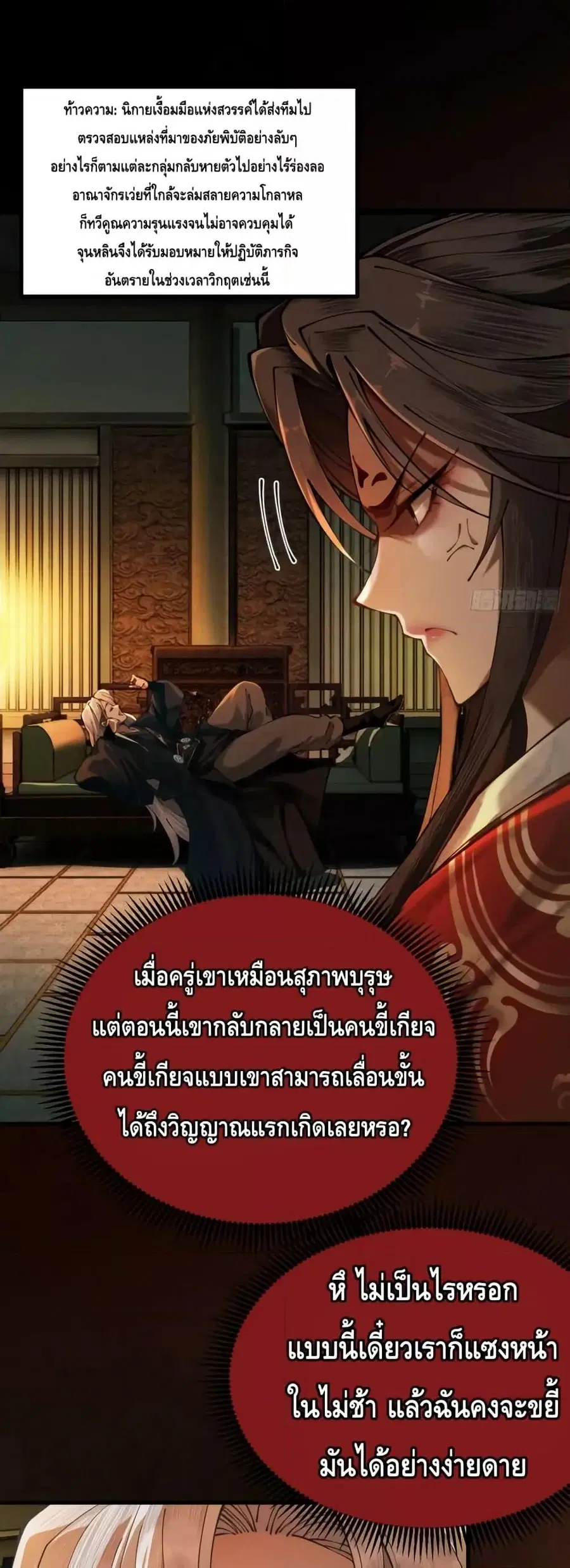 My Cultivation Has No Limit ตอนที่ 7 หน้า 2