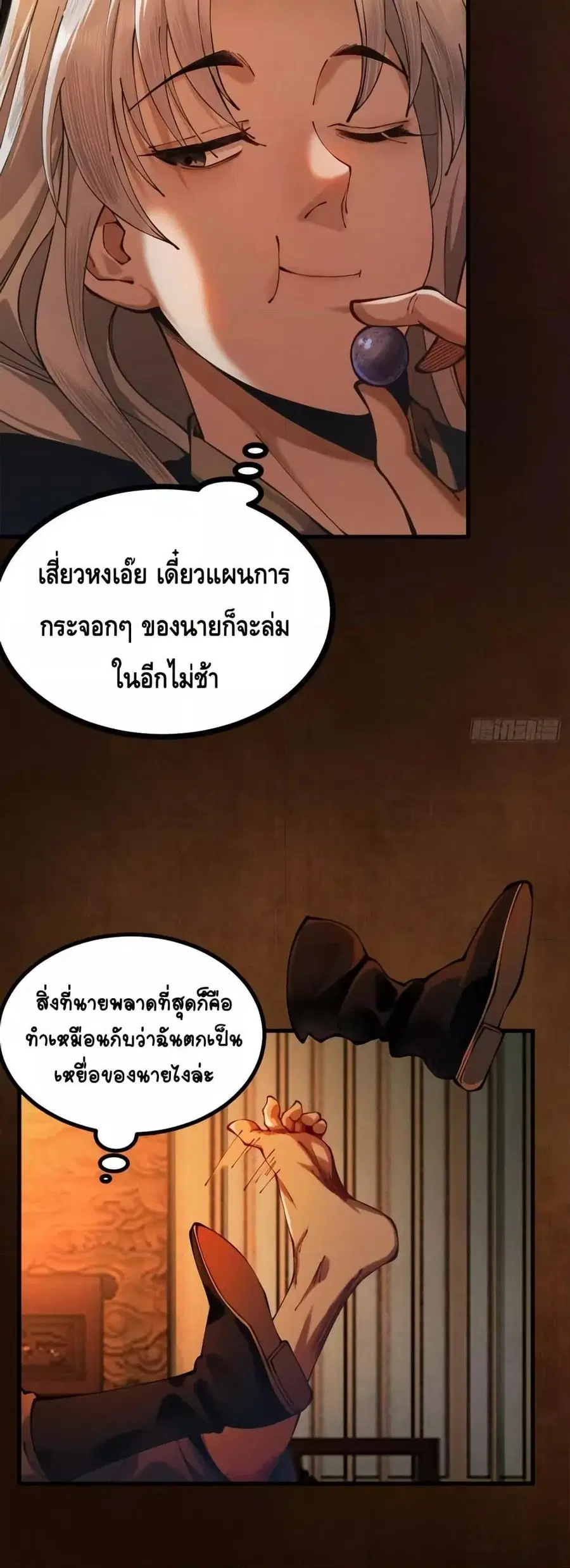 My Cultivation Has No Limit ตอนที่ 7 หน้า 3