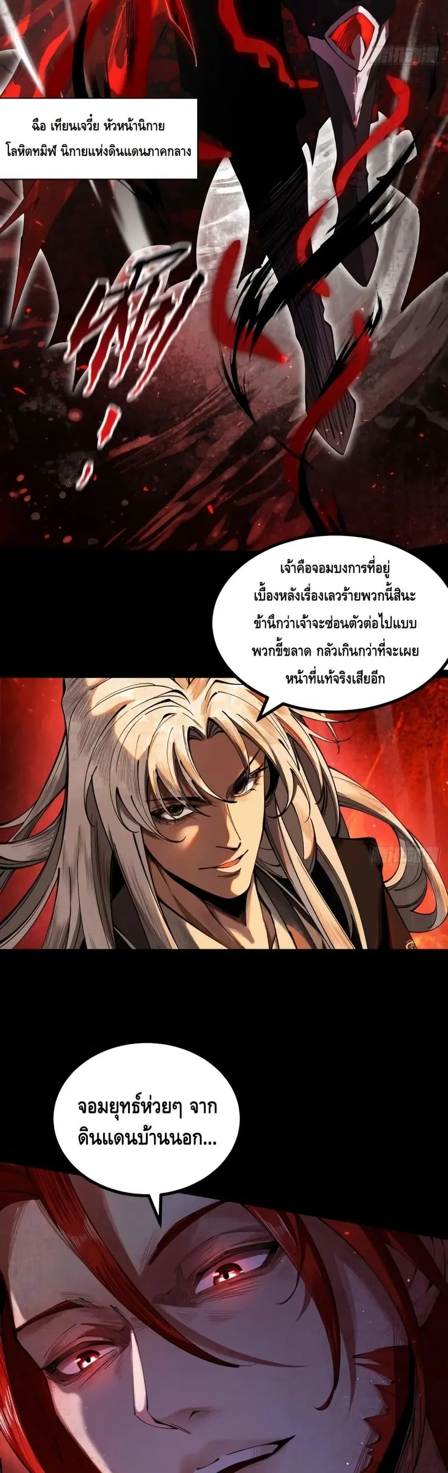 My Cultivation Has No Limit ตอนที่ 8 หน้า 3