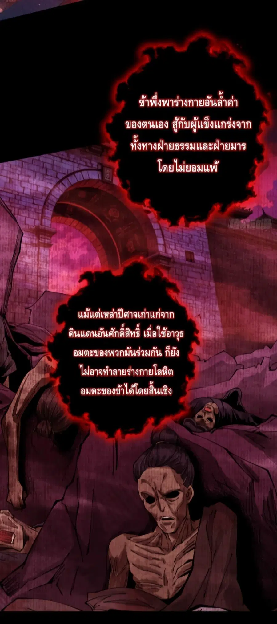My Cultivation Has No Limit ตอนที่ 9 หน้า 3