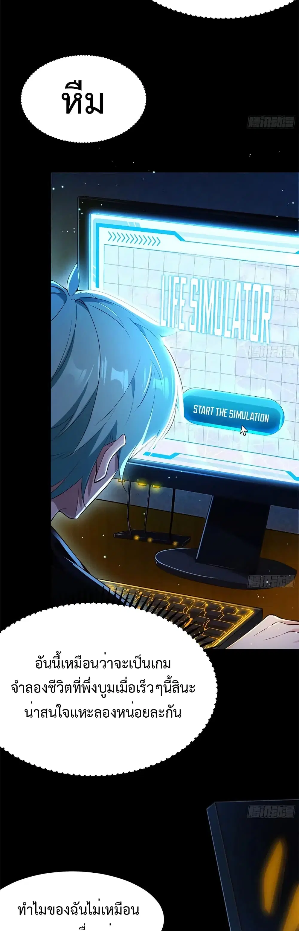 My Cultivation Simulator ตอนที่ 1 หน้า 3
