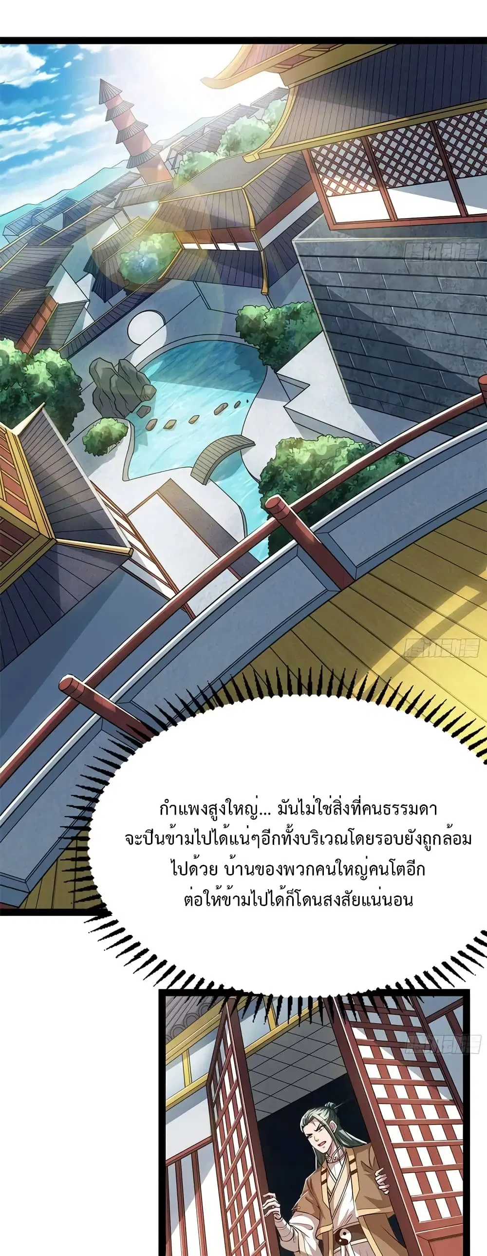My Cultivation Simulator ตอนที่ 3 หน้า 1