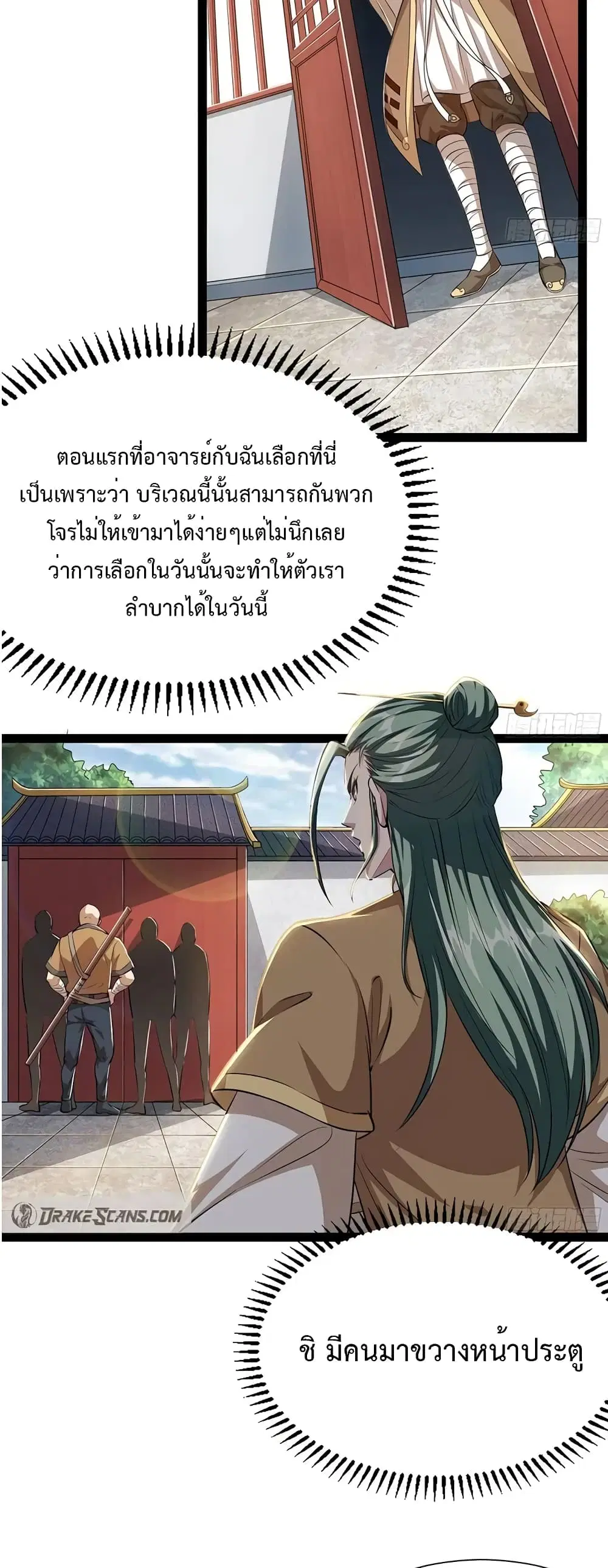 My Cultivation Simulator ตอนที่ 3 หน้า 2