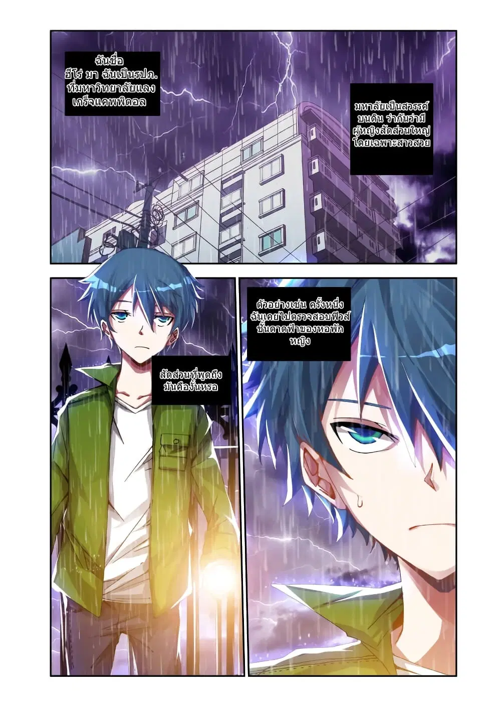 My Cultivator Girlfriend ตอนที่ 1 หน้า 2