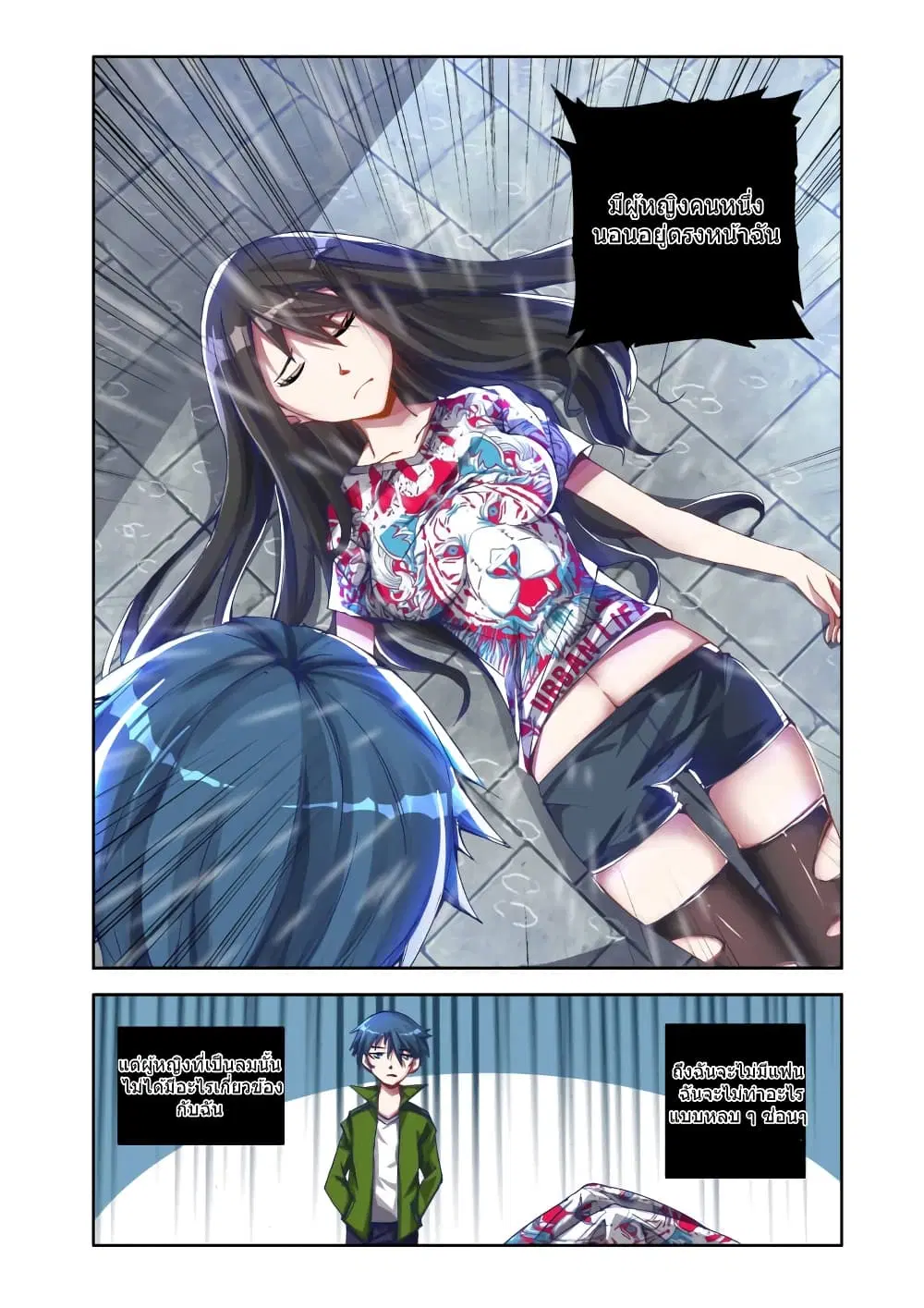My Cultivator Girlfriend ตอนที่ 1 หน้า 3