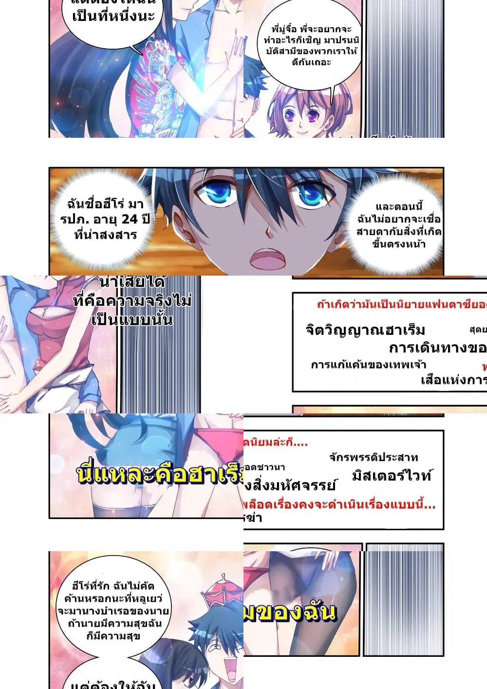 My Cultivator Girlfriend ตอนที่ 10 หน้า 2