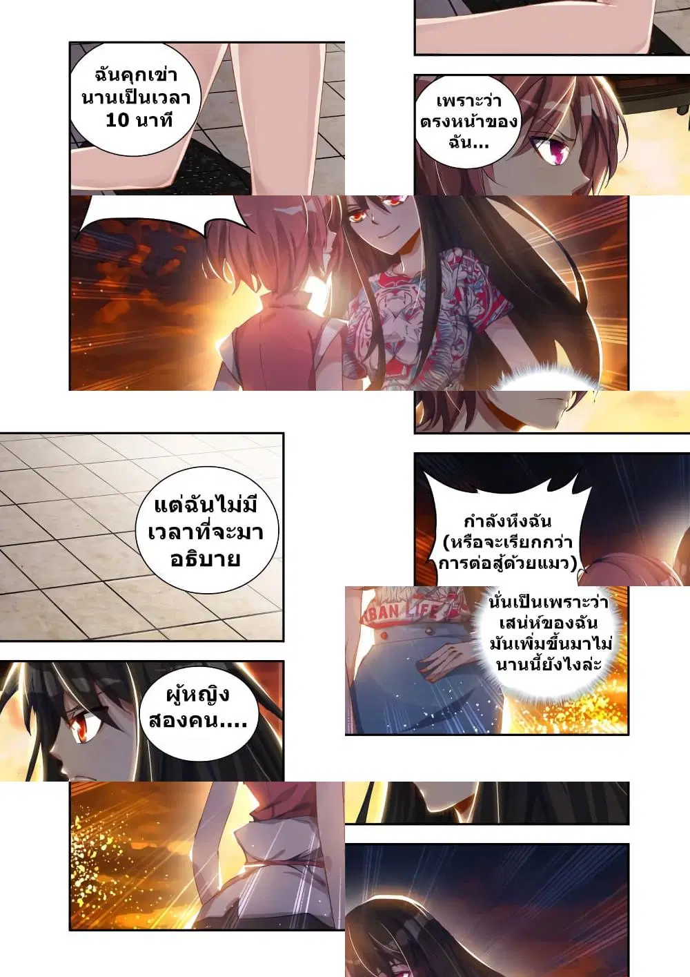 My Cultivator Girlfriend ตอนที่ 10 หน้า 3