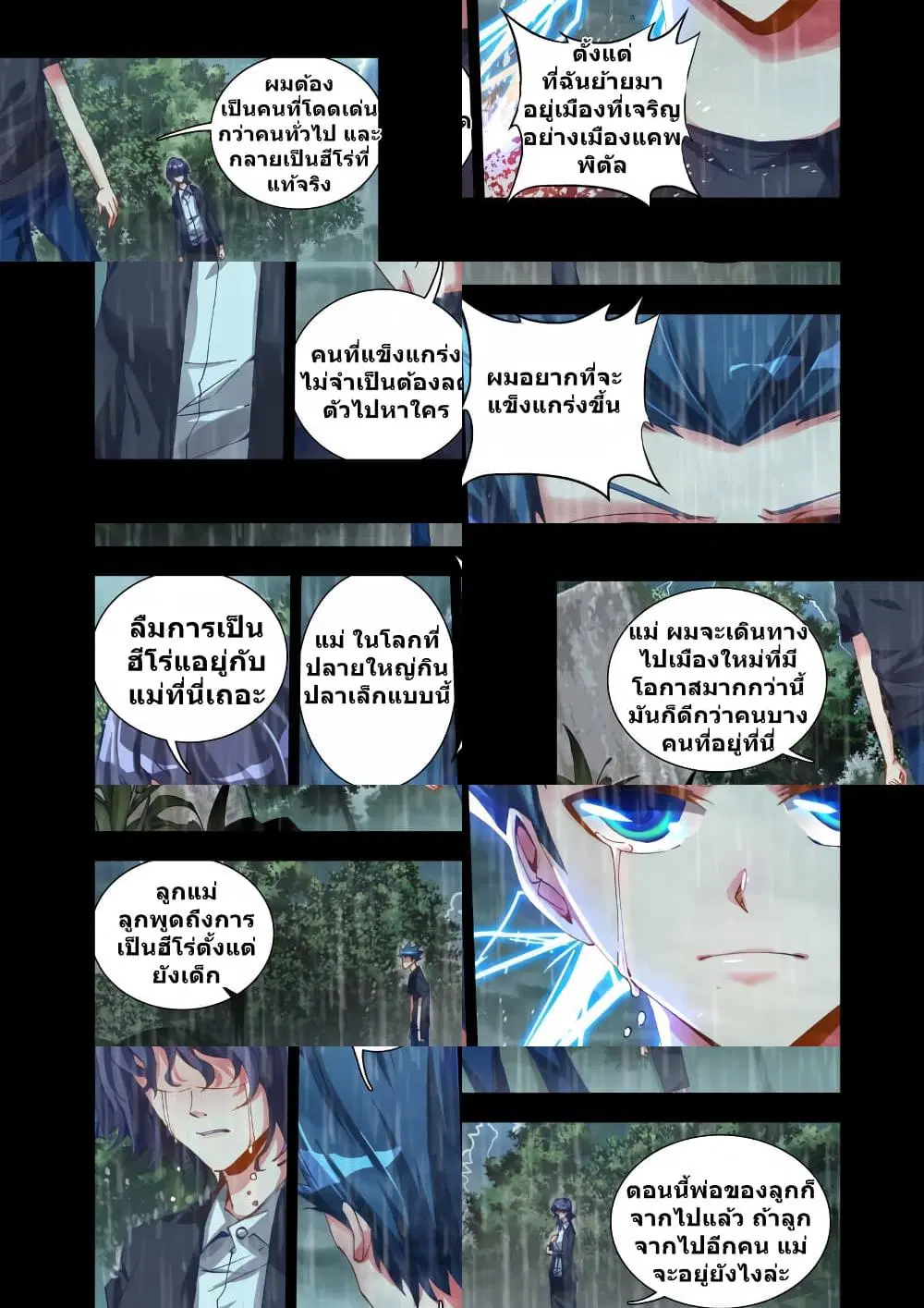My Cultivator Girlfriend ตอนที่ 14 หน้า 3