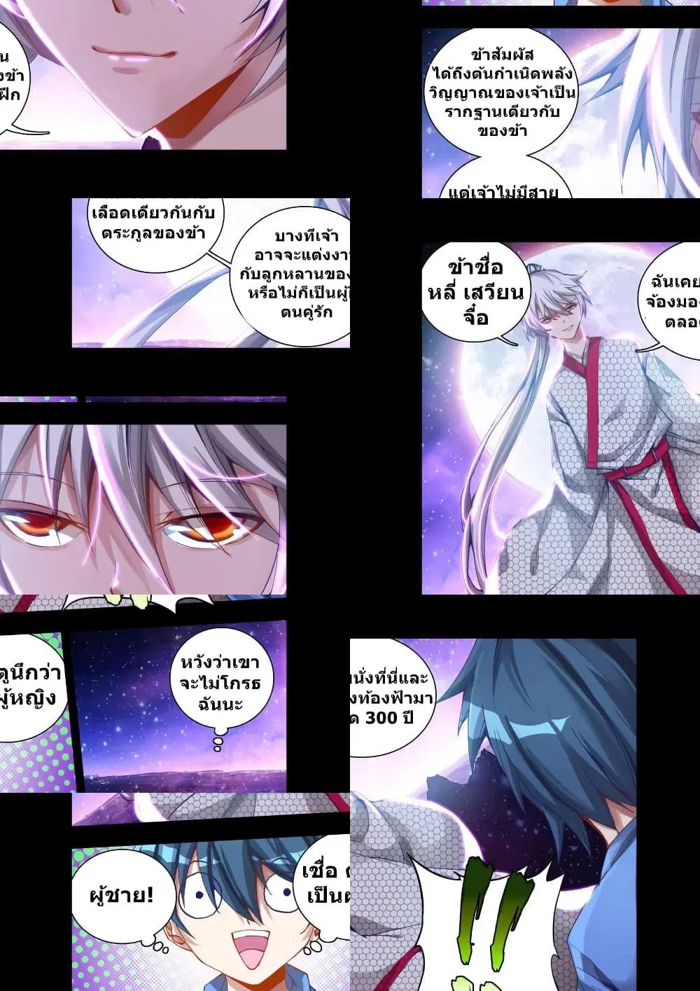 My Cultivator Girlfriend ตอนที่ 15 หน้า 2