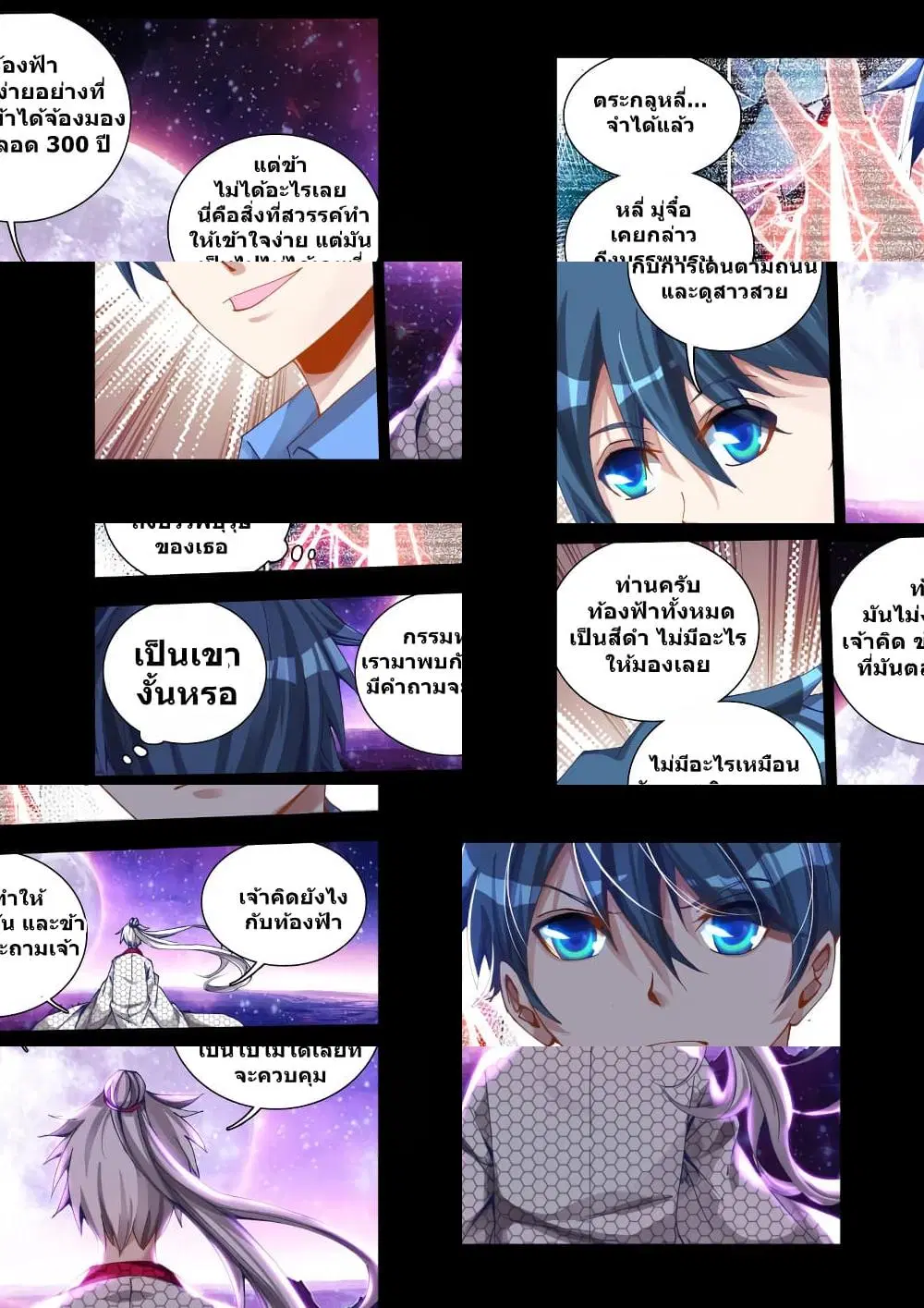 My Cultivator Girlfriend ตอนที่ 15 หน้า 3
