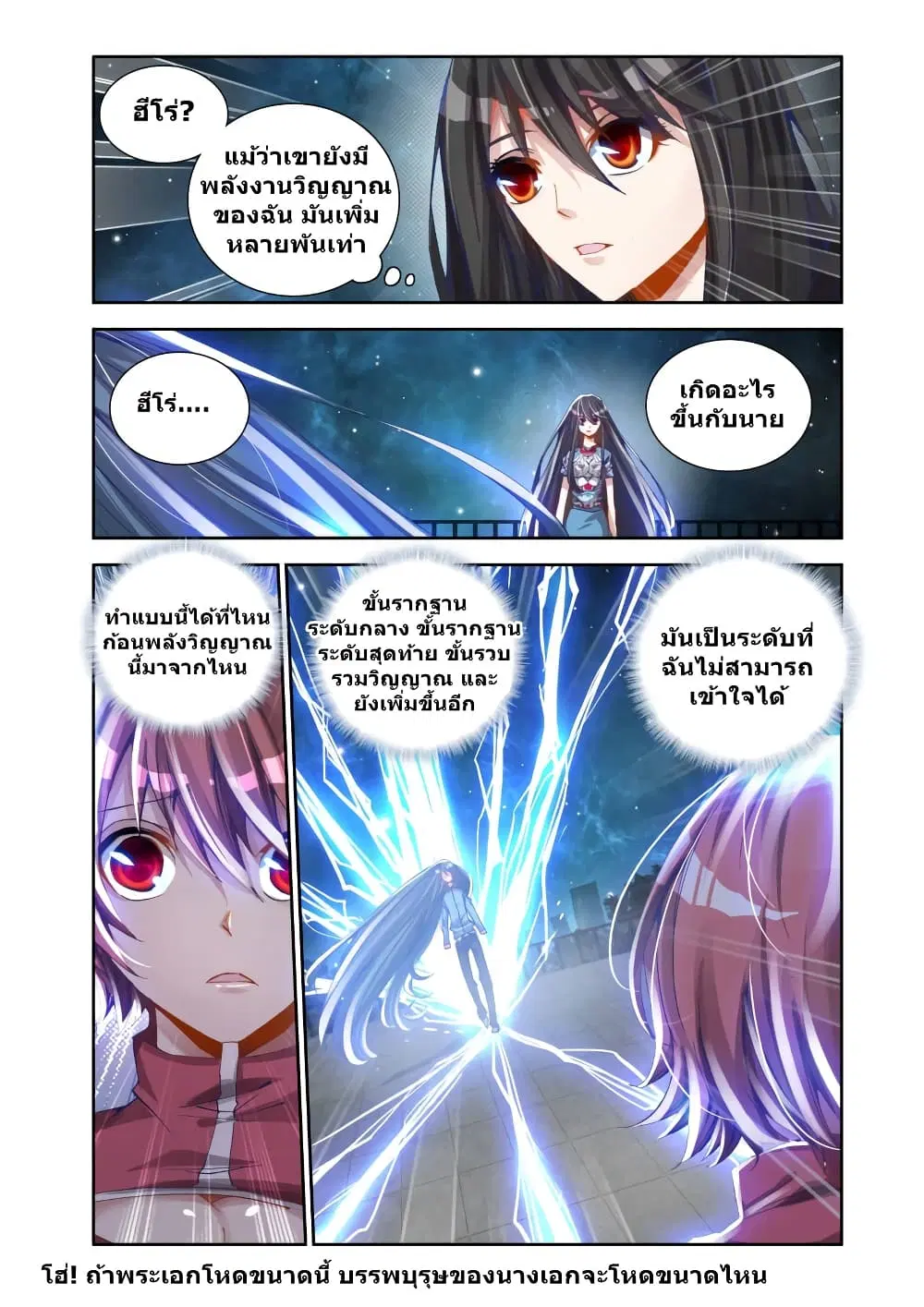 My Cultivator Girlfriend ตอนที่ 16 หน้า 2