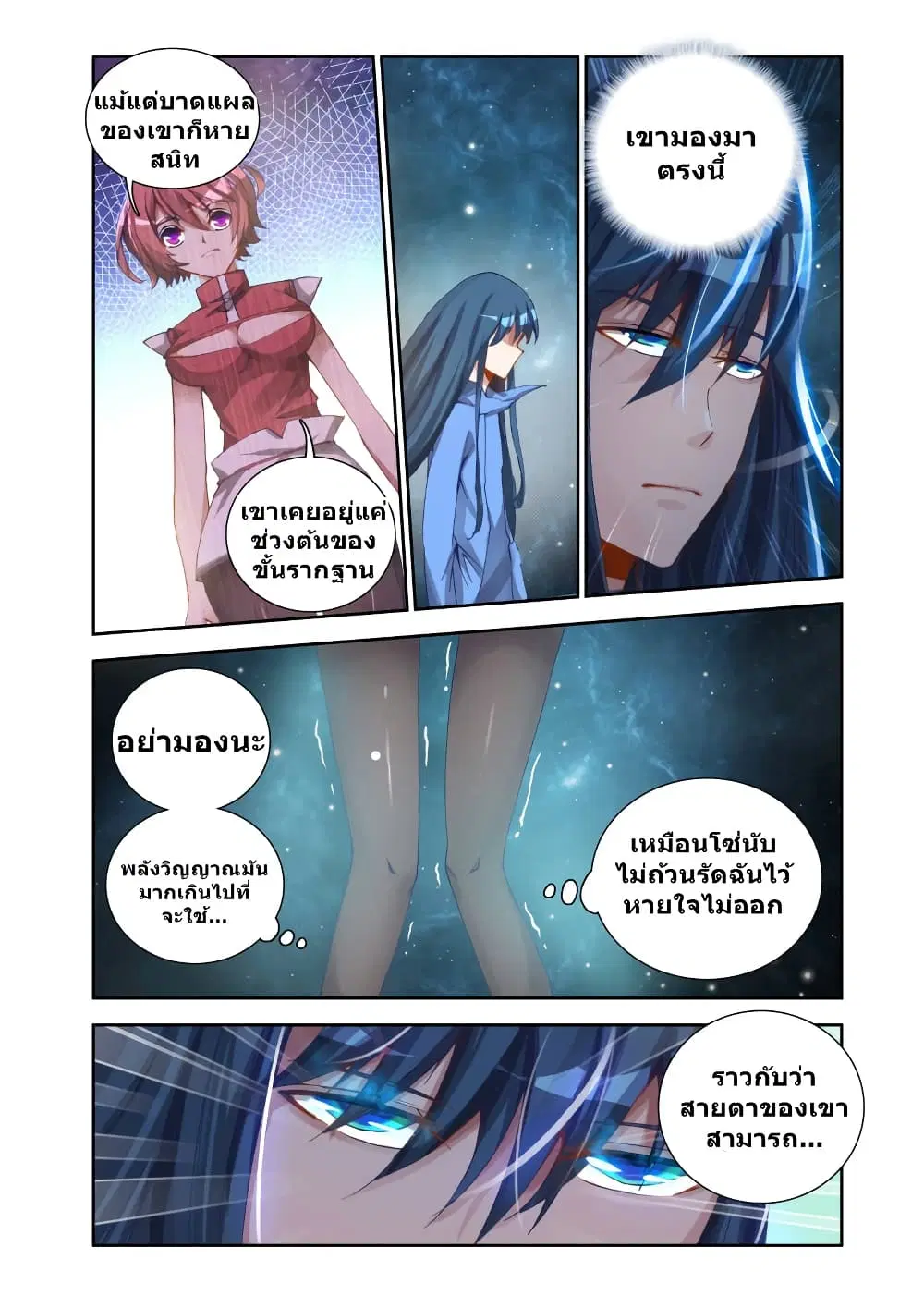 My Cultivator Girlfriend ตอนที่ 16 หน้า 3