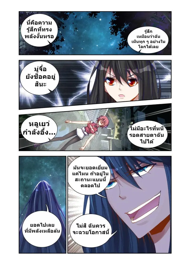 My Cultivator Girlfriend ตอนที่ 17 หน้า 2