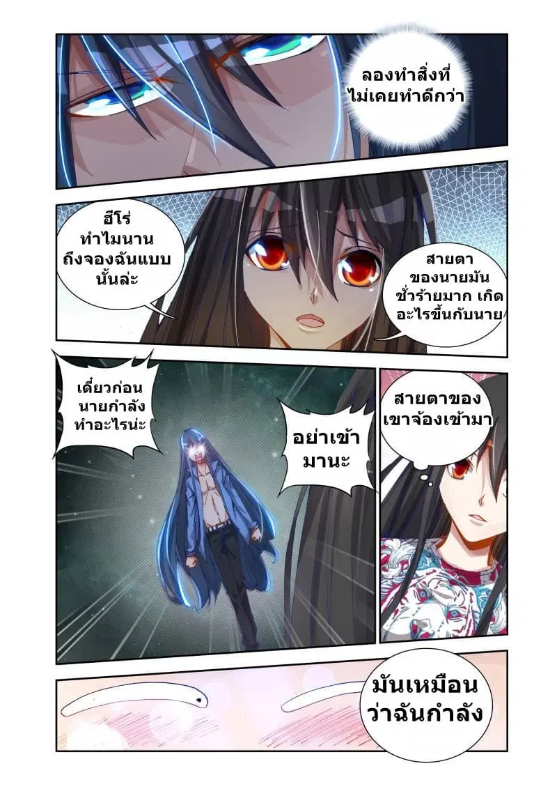 My Cultivator Girlfriend ตอนที่ 17 หน้า 3