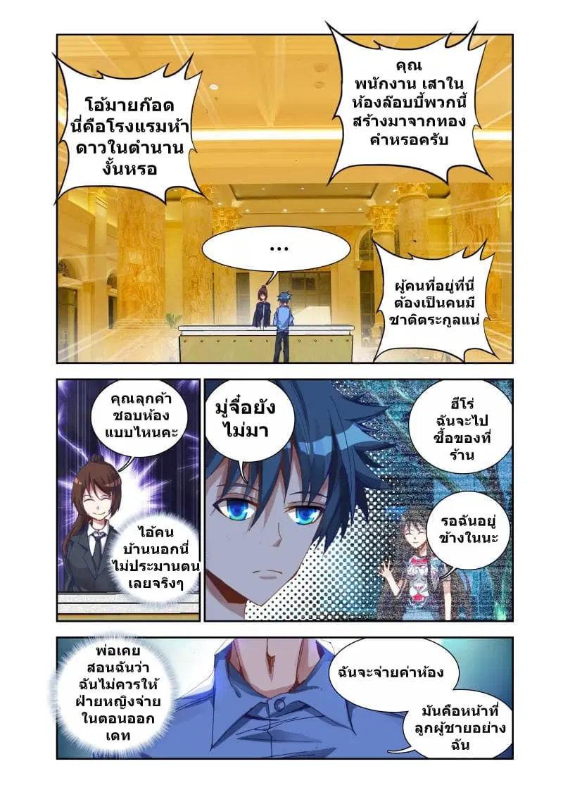 My Cultivator Girlfriend ตอนที่ 18 หน้า 3