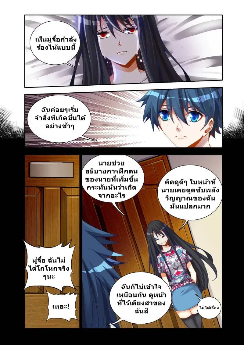 My Cultivator Girlfriend ตอนที่ 19 หน้า 2