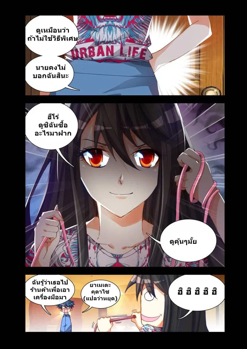 My Cultivator Girlfriend ตอนที่ 19 หน้า 3